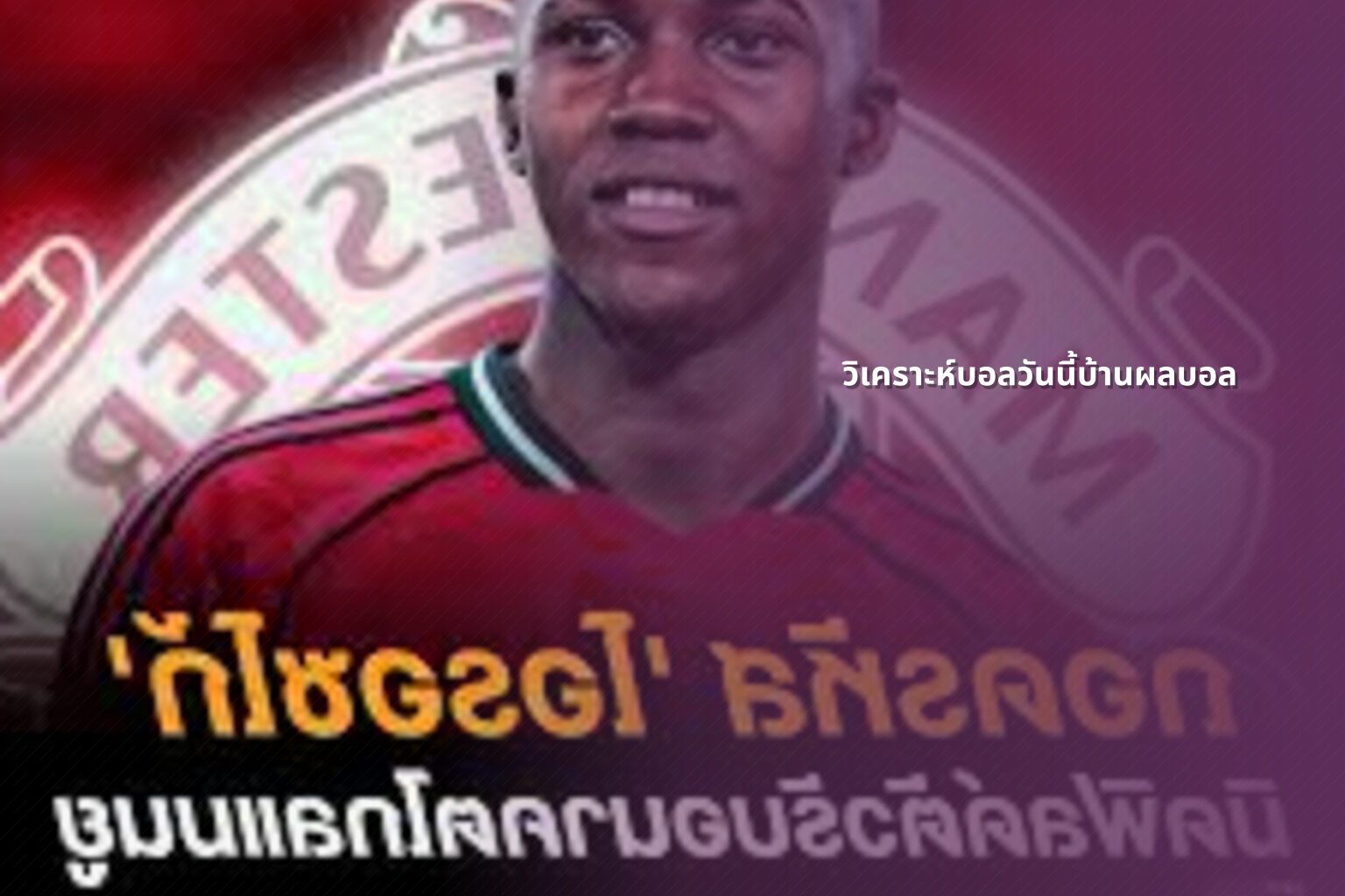 วิเคราะห์บอลวันนี้บ้านผลบอล - sports analysis