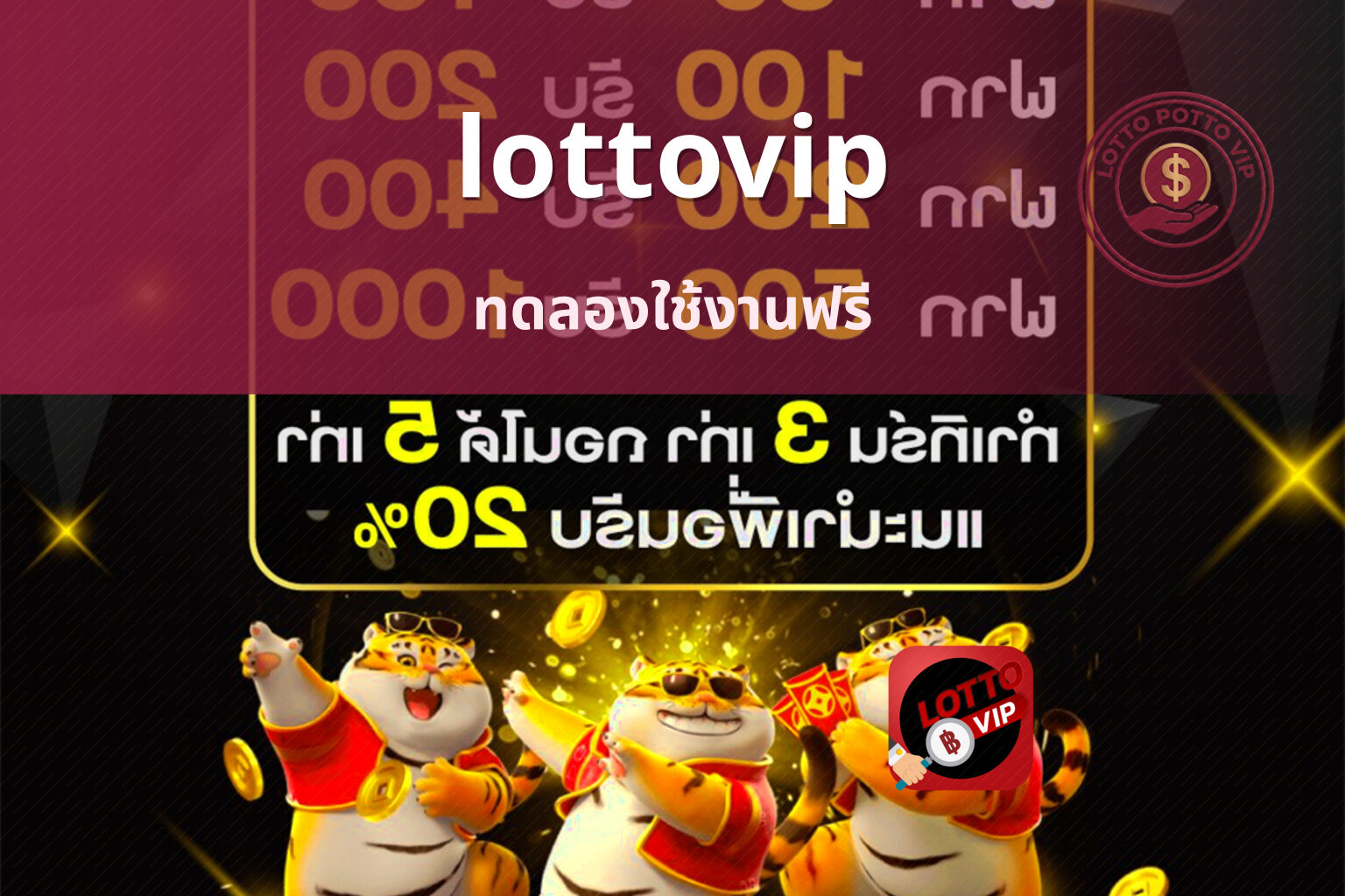 lottovip ทดลองใช้งานฟรี