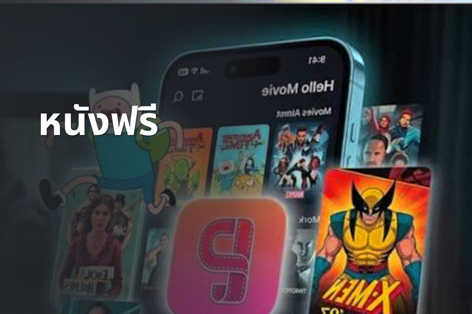 หนังฟรี - free movies
