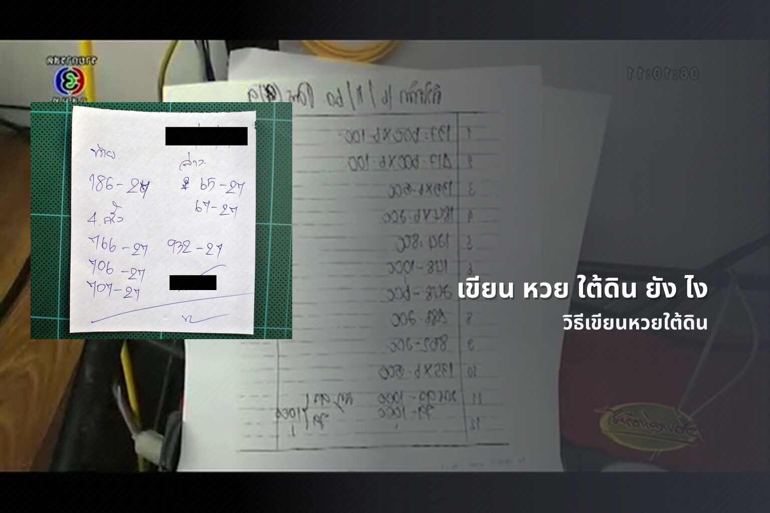เขียน หวย ใต้ดิน ยัง ไง - หวยใต้ดิน