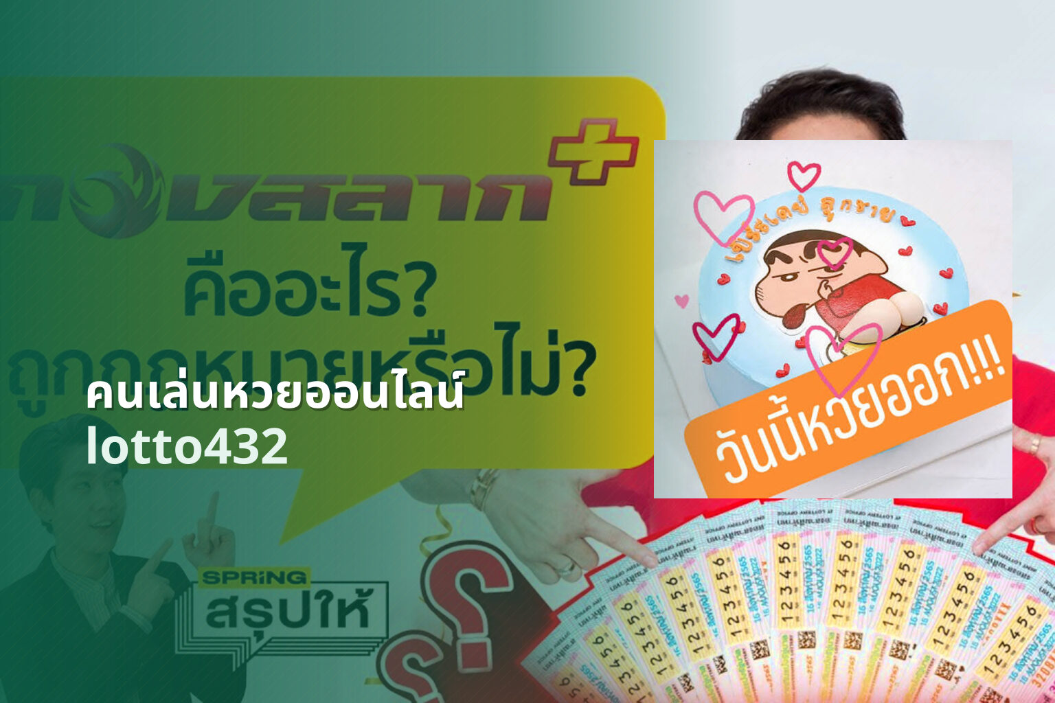 คนเล่นหวยออนไลน์ - online lottery players