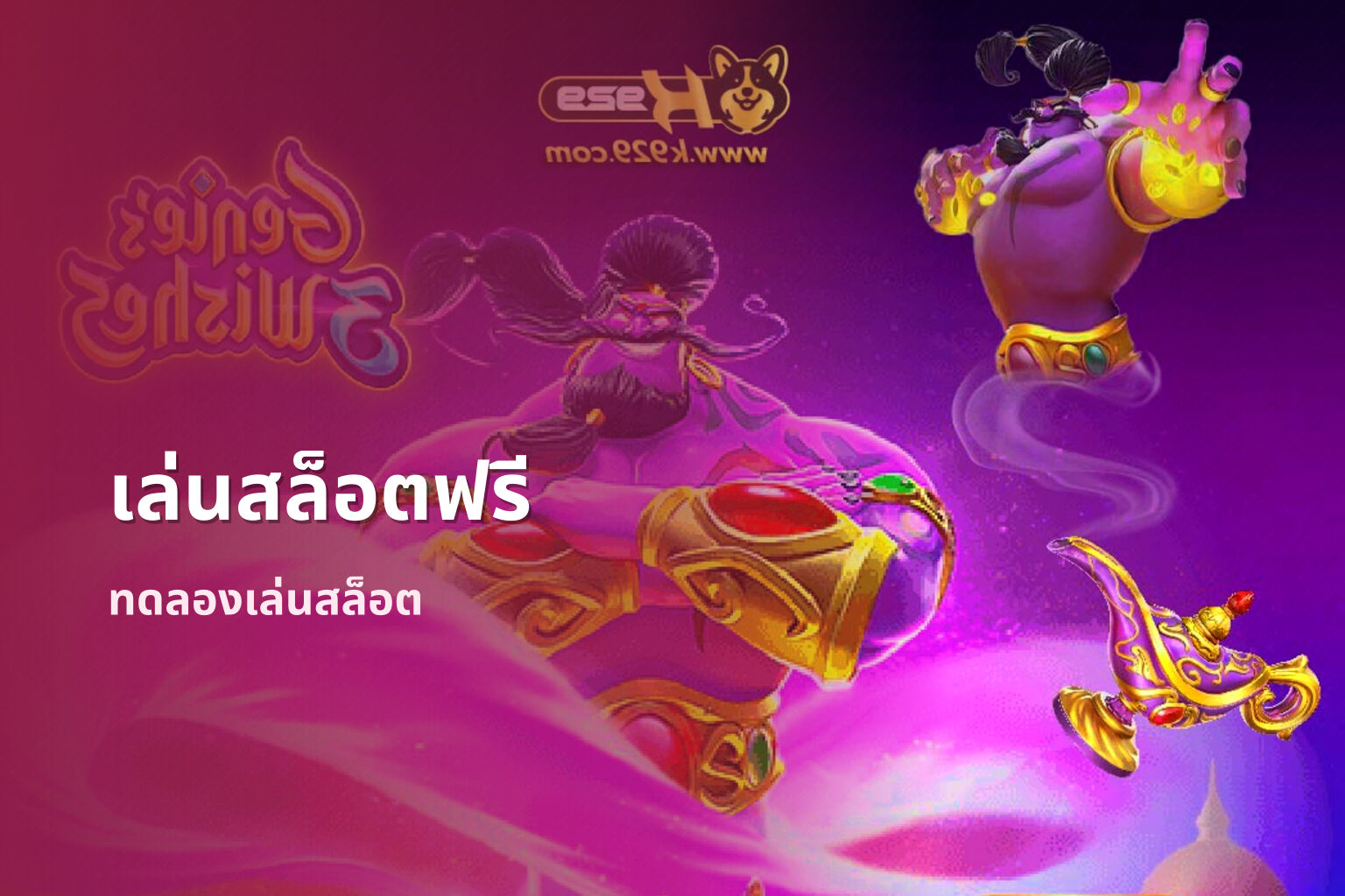 เล่นสล็อตฟรี ทดลองเล่นสล็อต