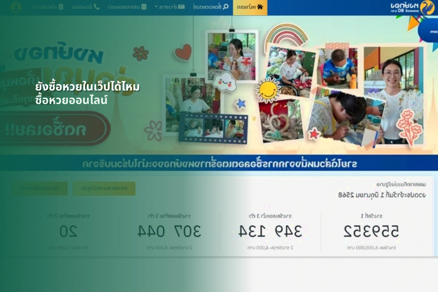 ยังซื้อหวยในเว็ปได้ไหม ซื้อหวยออนไลน์