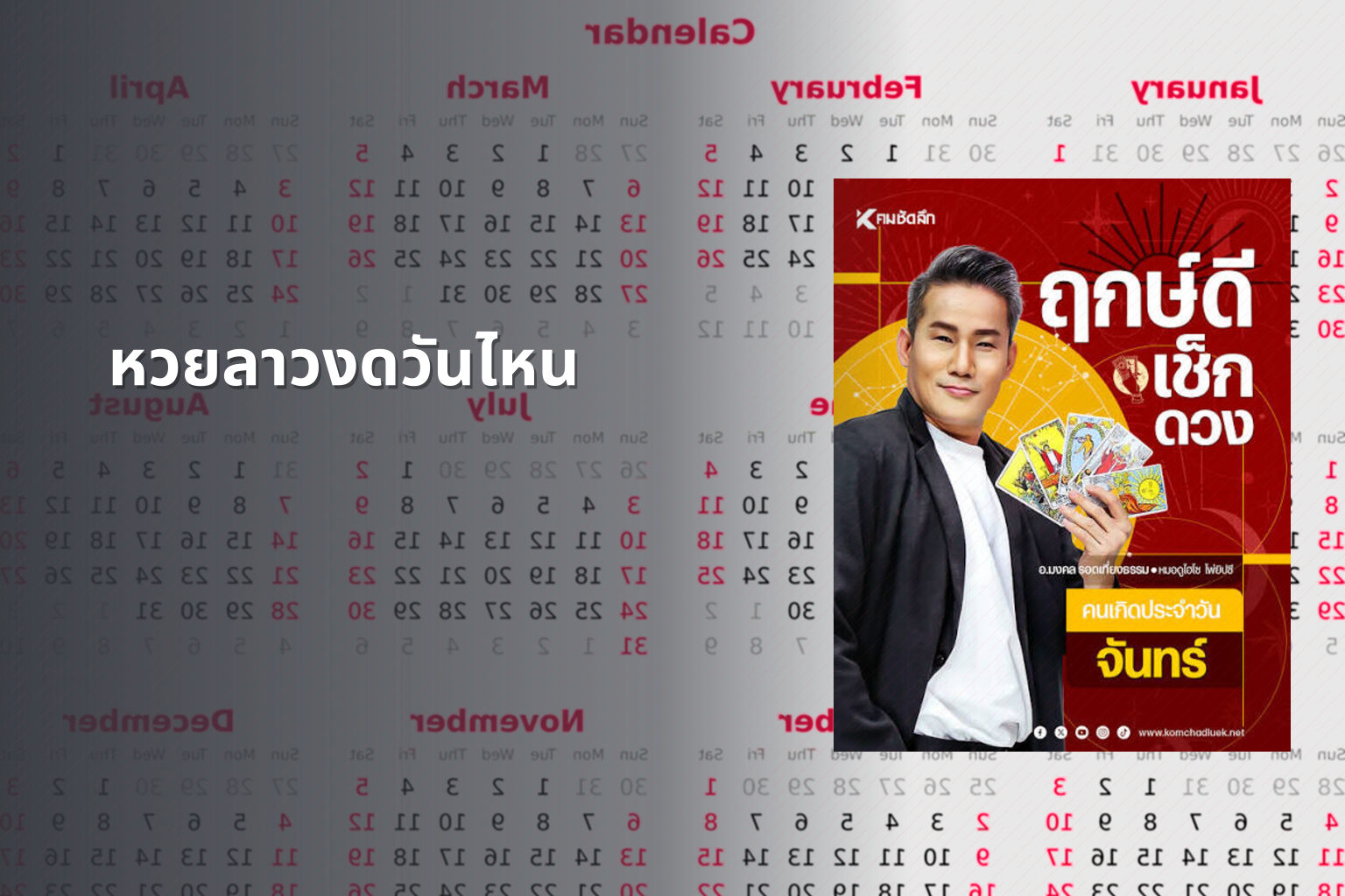 หวยลาวงดวันไหน - lottery schedule