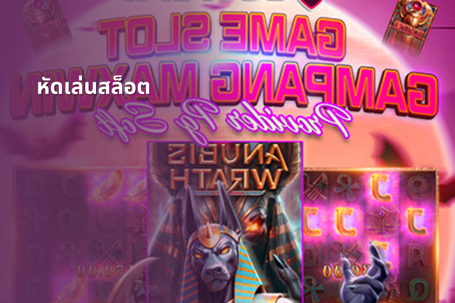 หัดเล่นสล็อต - slot game tutorials