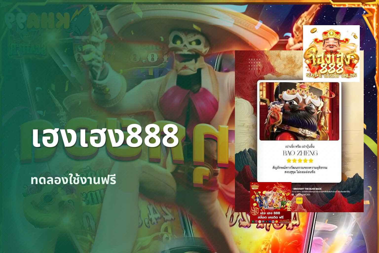 เฮงเฮง888 - online gaming platform