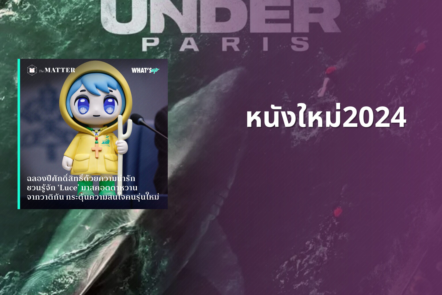 หนังใหม่2024 - upcoming movies