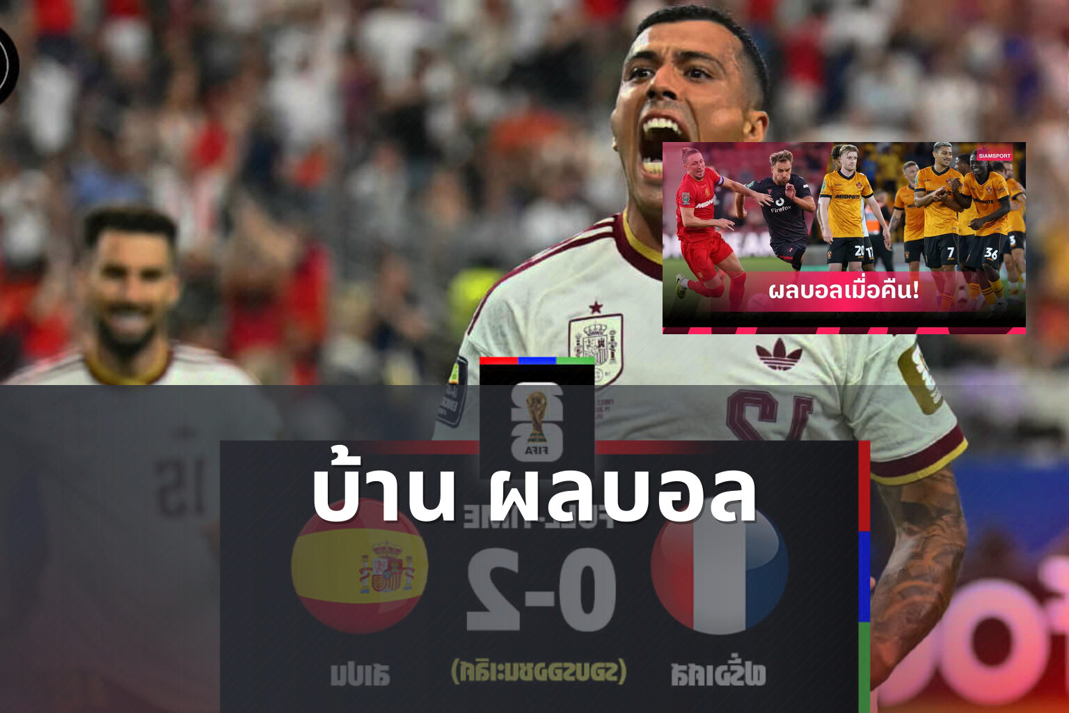บ้าน ผลบอล - sports scores