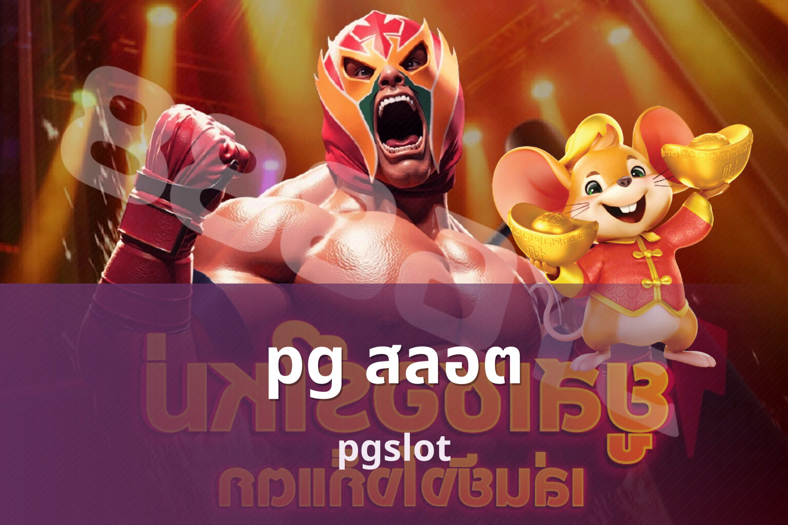 pg สลอต - online slot game