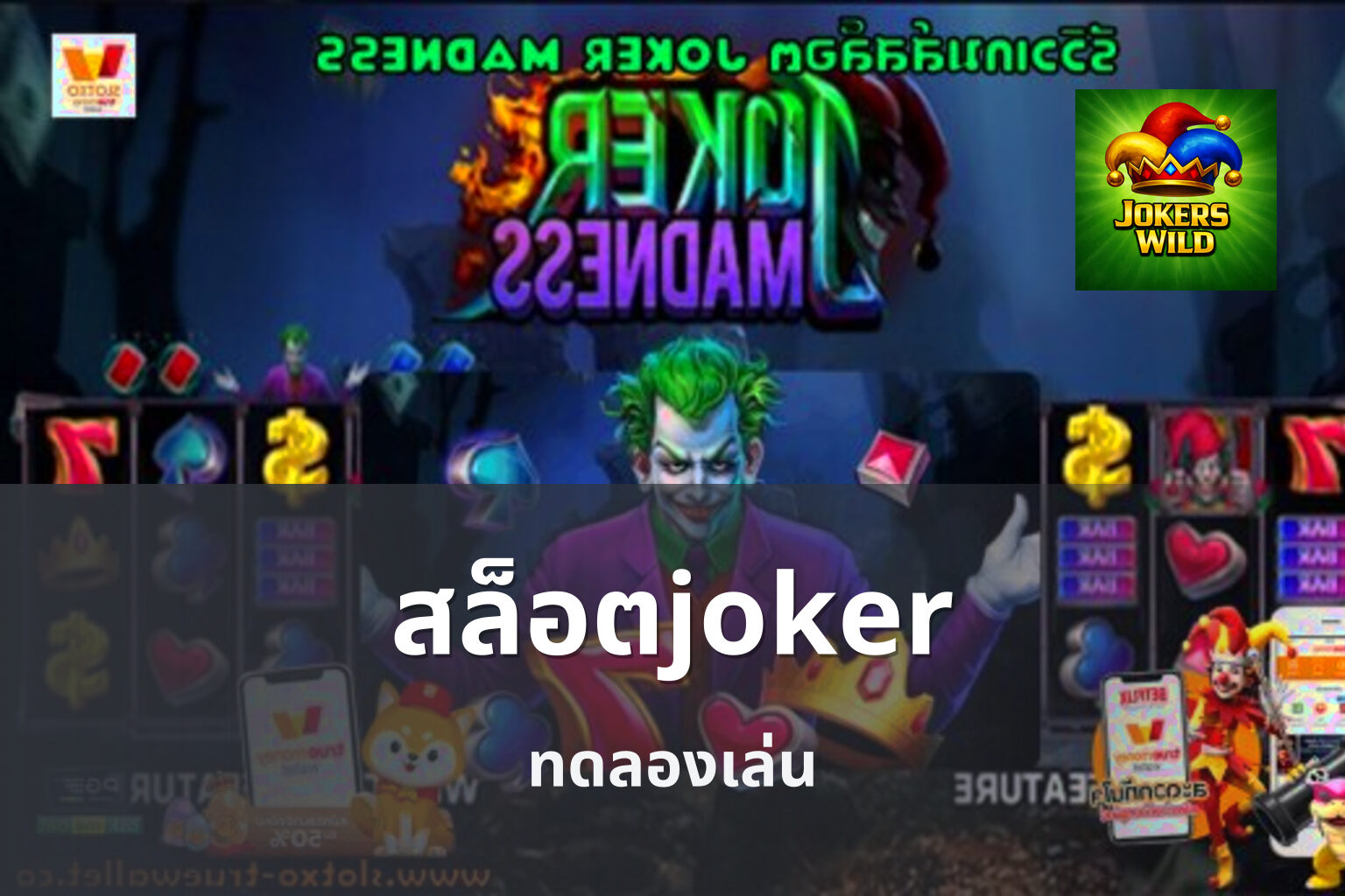 สล็อตjoker - online gaming platform
