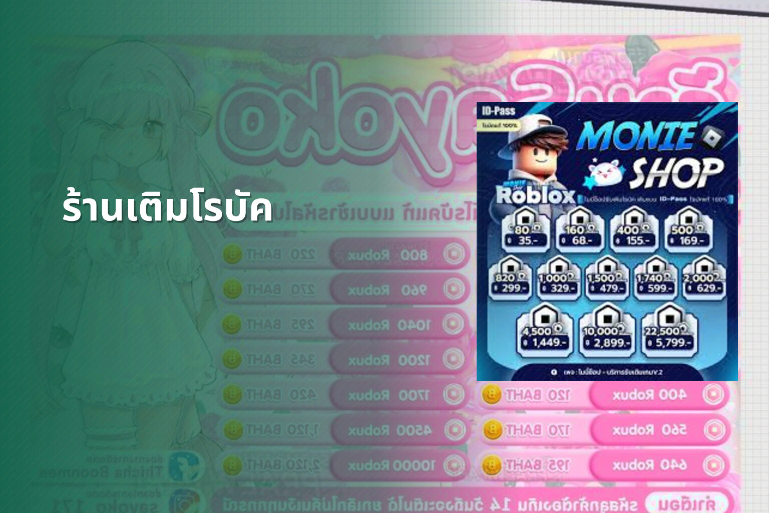 ร้านเติมโรบัค - in-game purchases