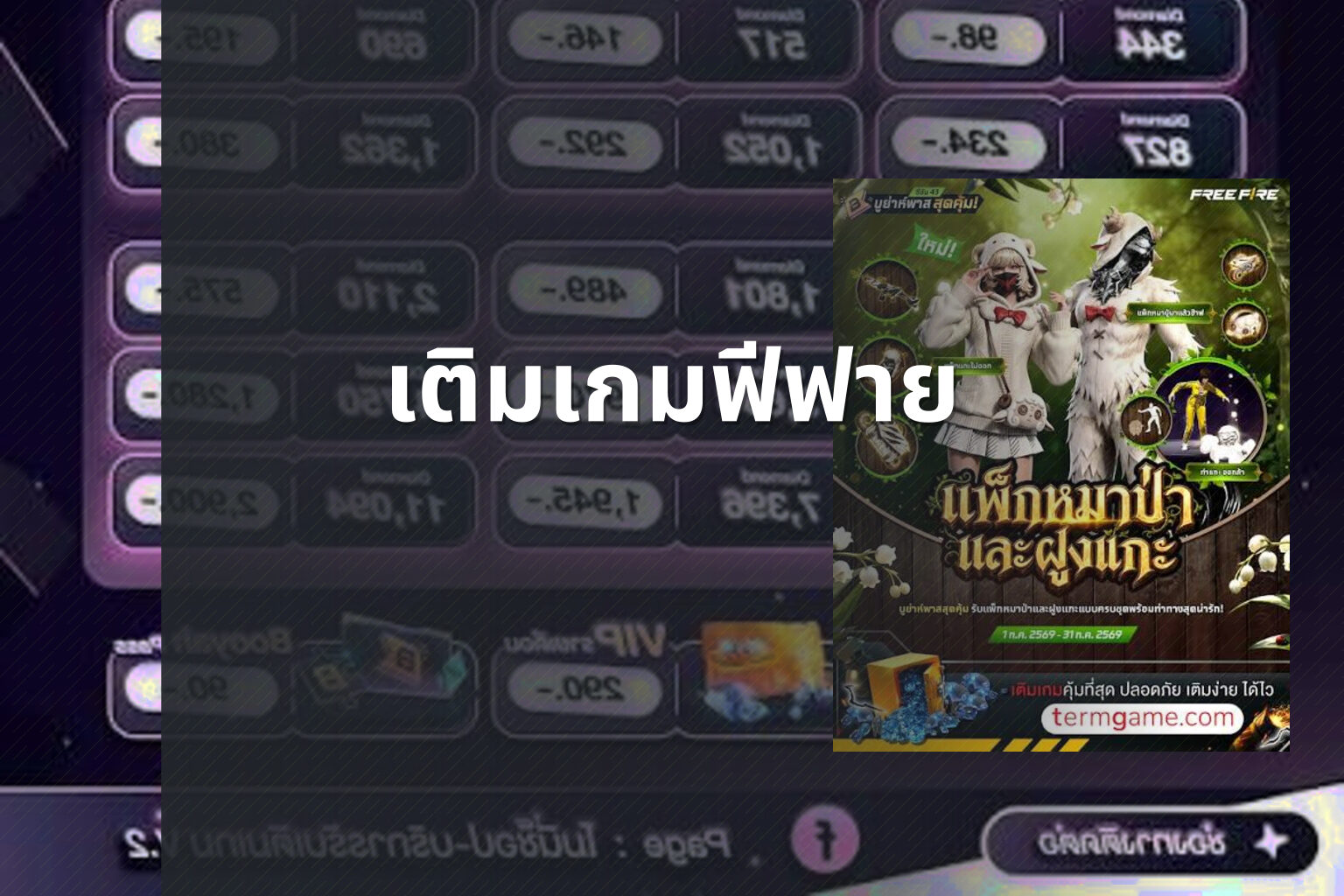 เติมเกมฟีฟาย - game top-up service