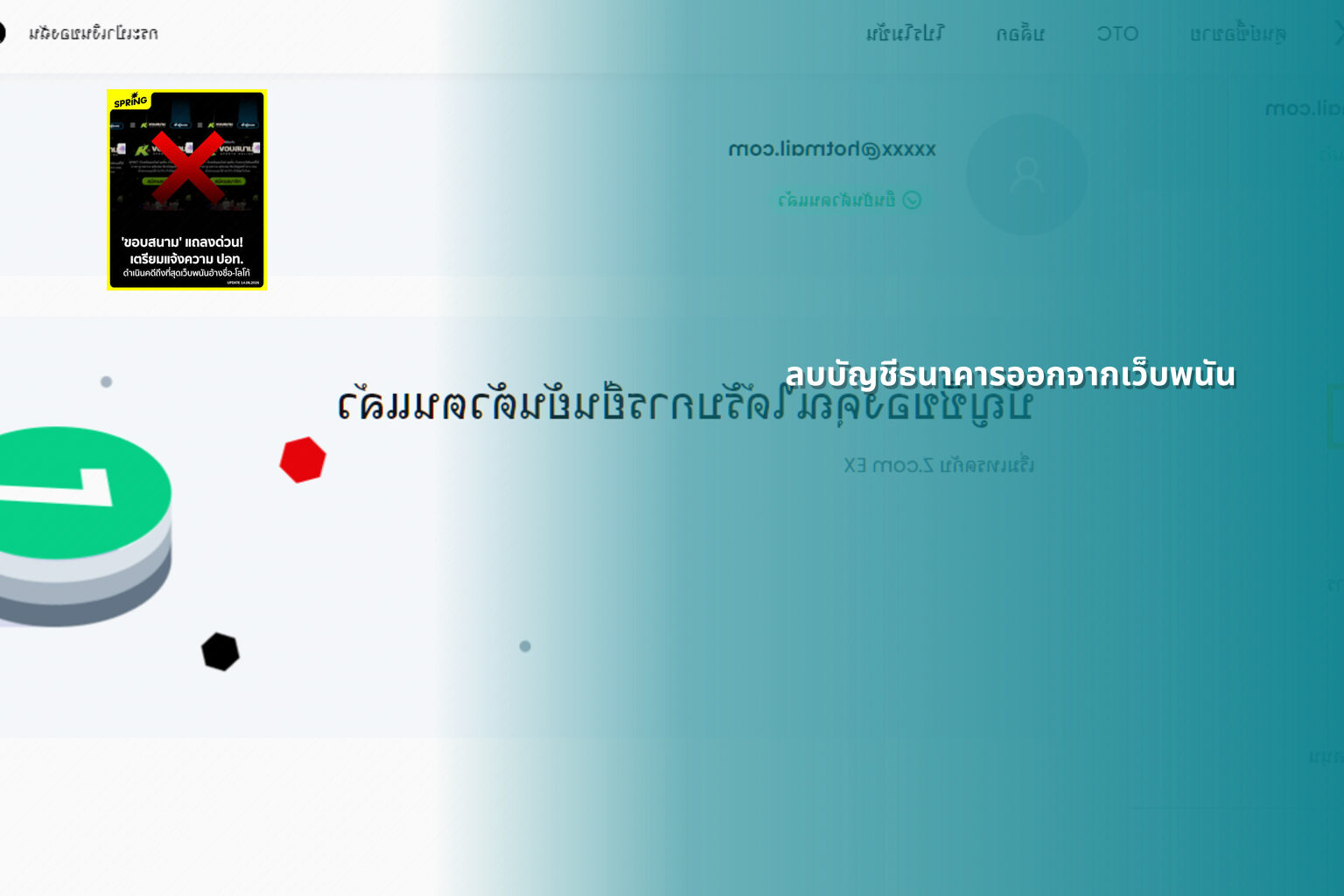 ลบบัญชีธนาคารออกจากเว็บพนัน - เว็บพนัน