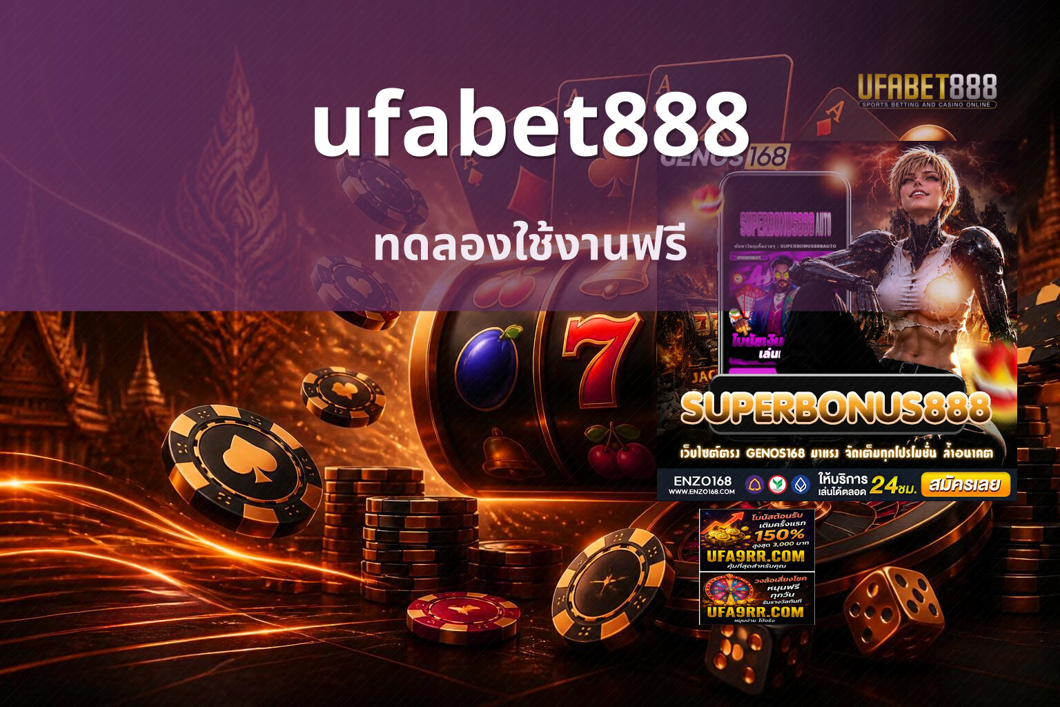 ufabet888 ทดลองใช้งานฟรี