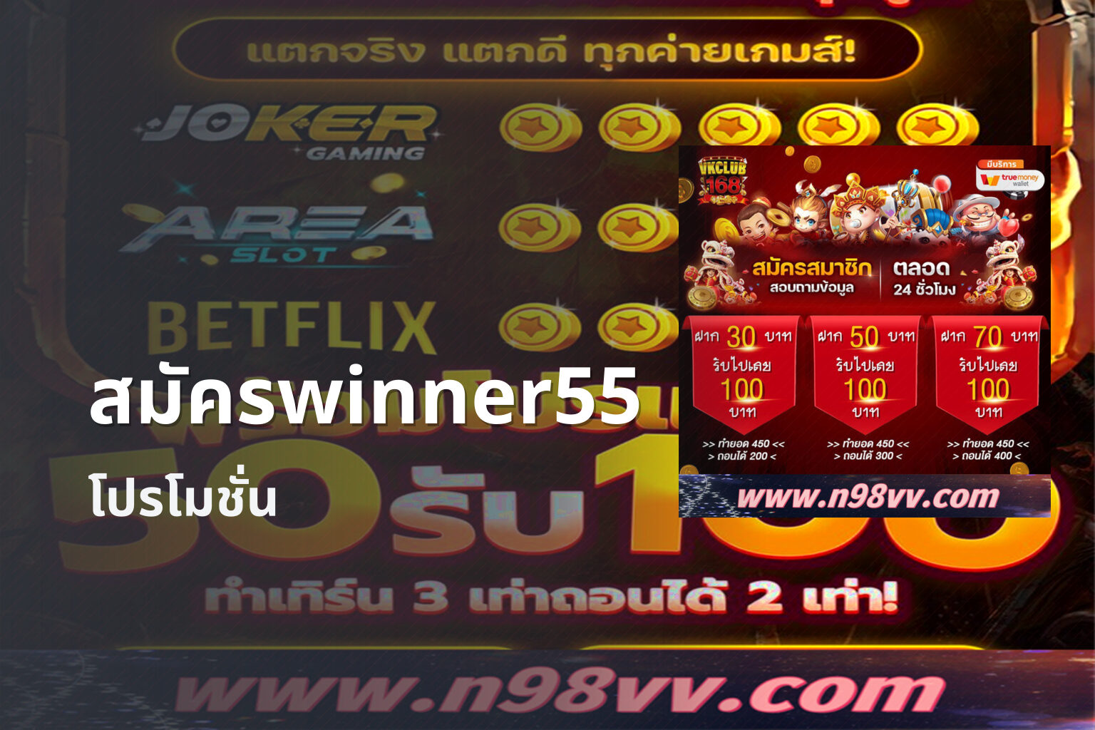 สมัครwinner55 - online gaming registration