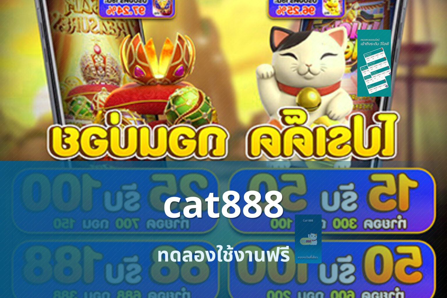 cat888 ทดลองใช้งานฟรี