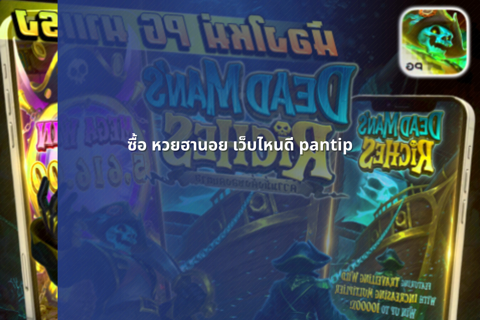 ซื้อ หวยฮานอย เว็บไหนดี pantip - หวยฮานอย