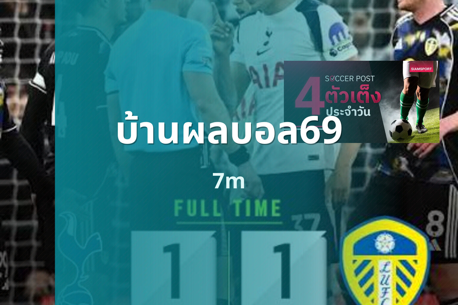 บ้านผลบอล69 7m