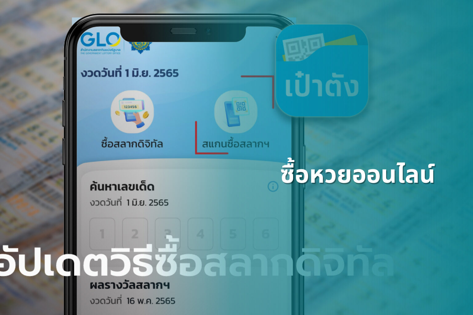 ซื้อหวยออนไลน์ - online lottery