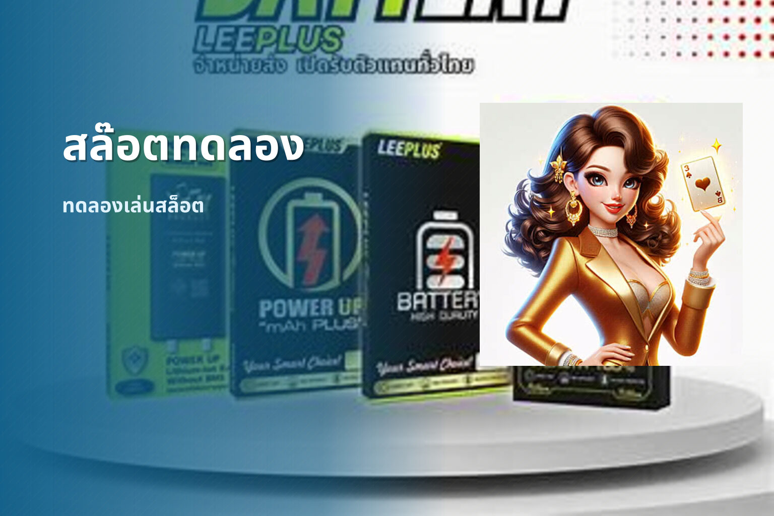 สล๊อตทดลอง ทดลองเล่นสล็อต