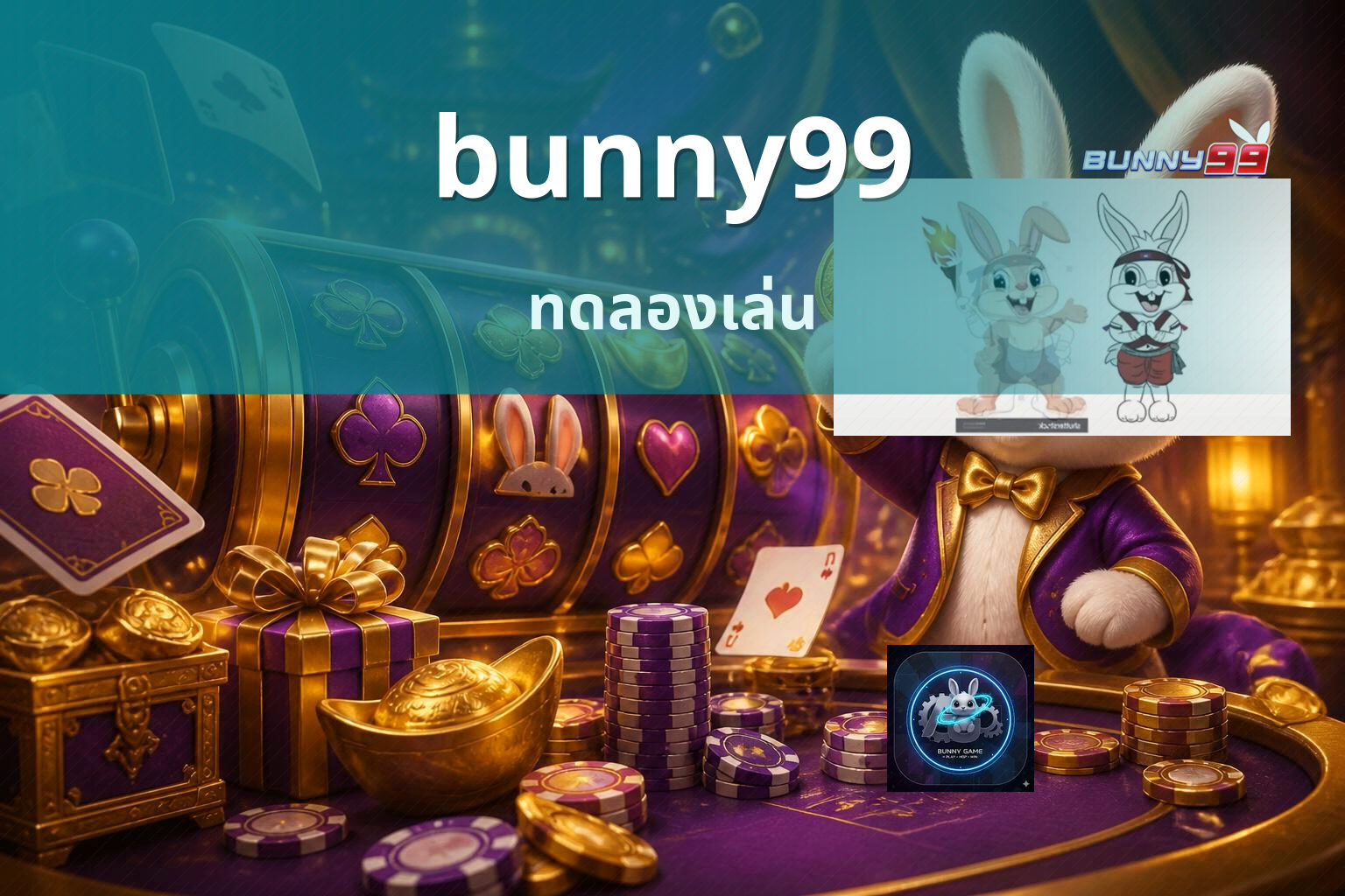 bunny99 ทดลองเล่น