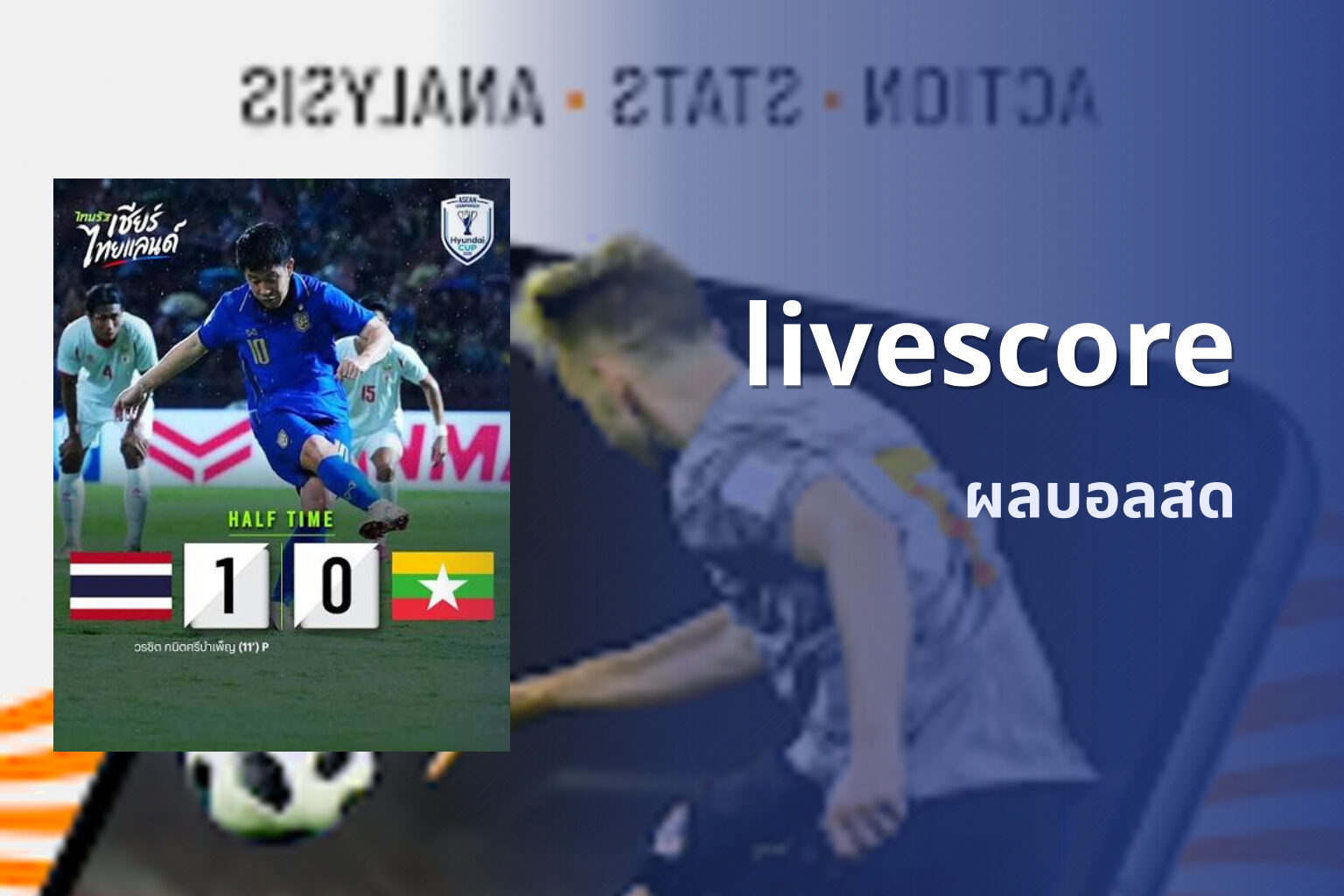 livescore ผลบอลสด