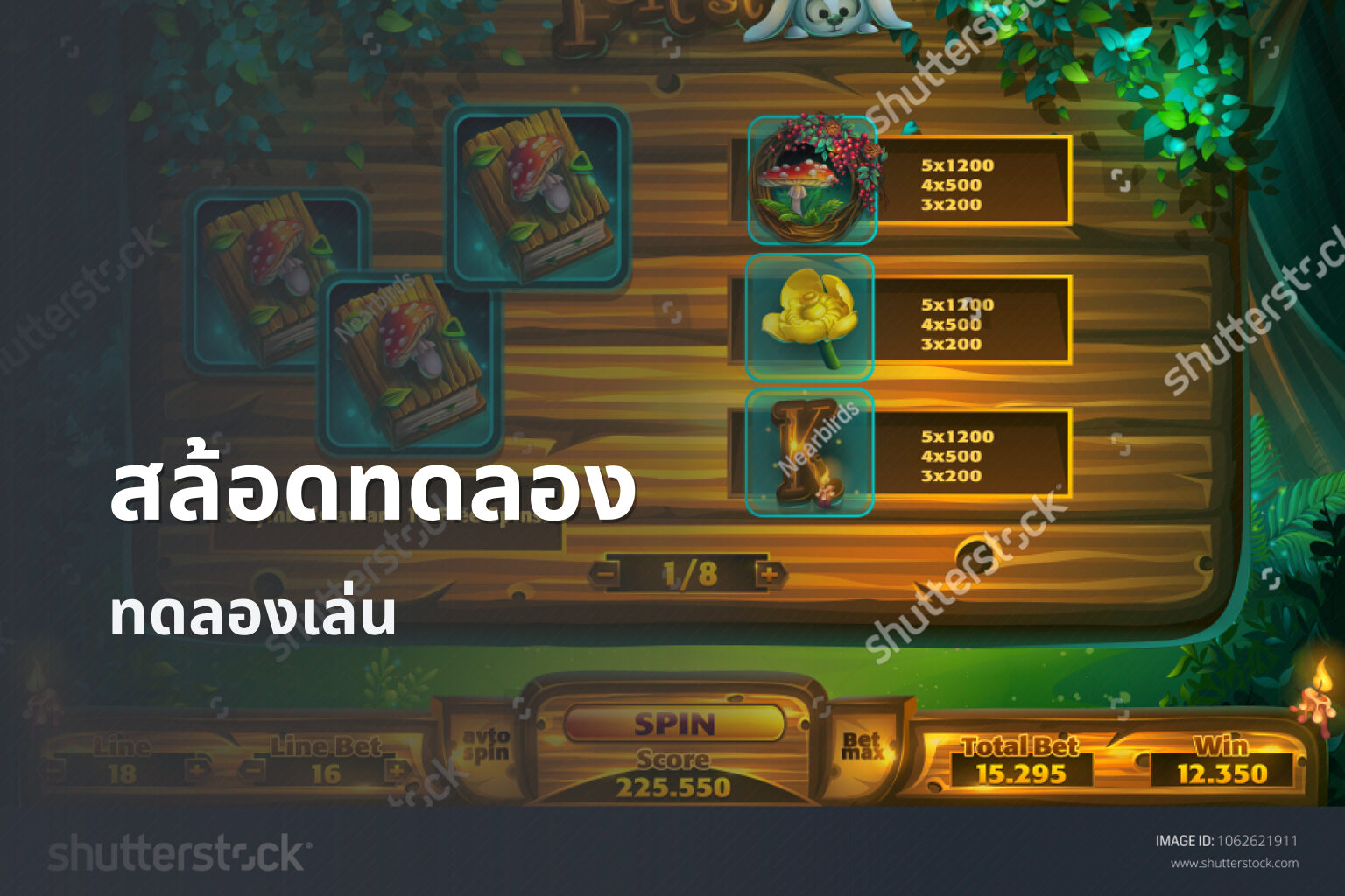 สล้อดทดลอง ทดลองเล่น