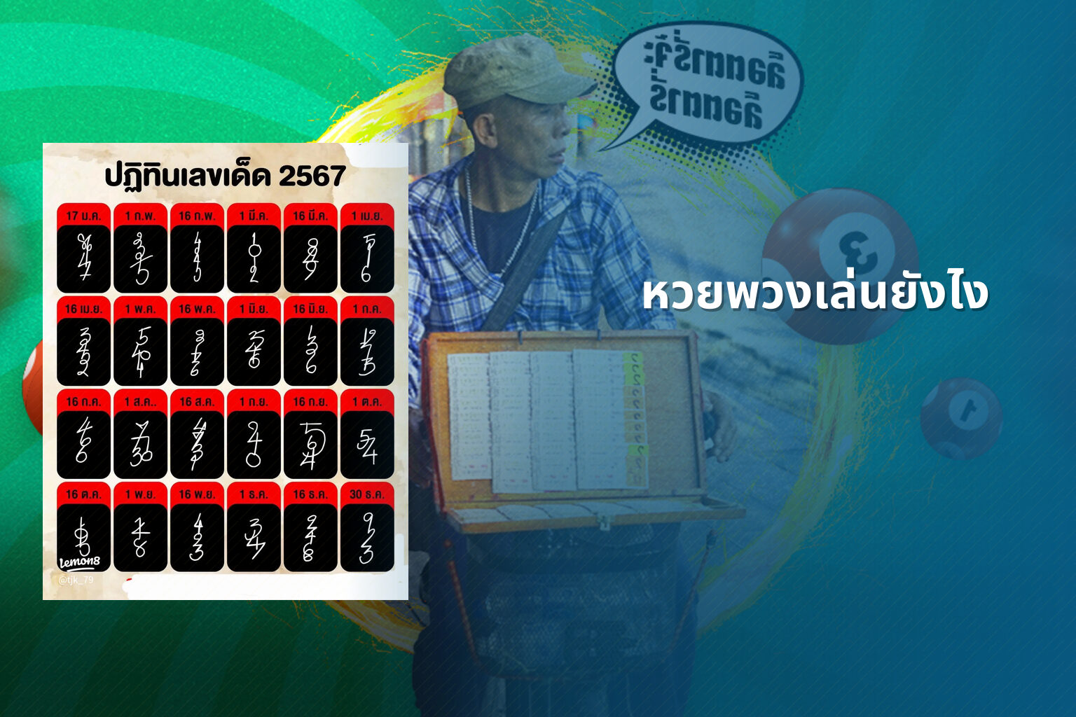 หวยพวงเล่นยังไง - lottery playing method
