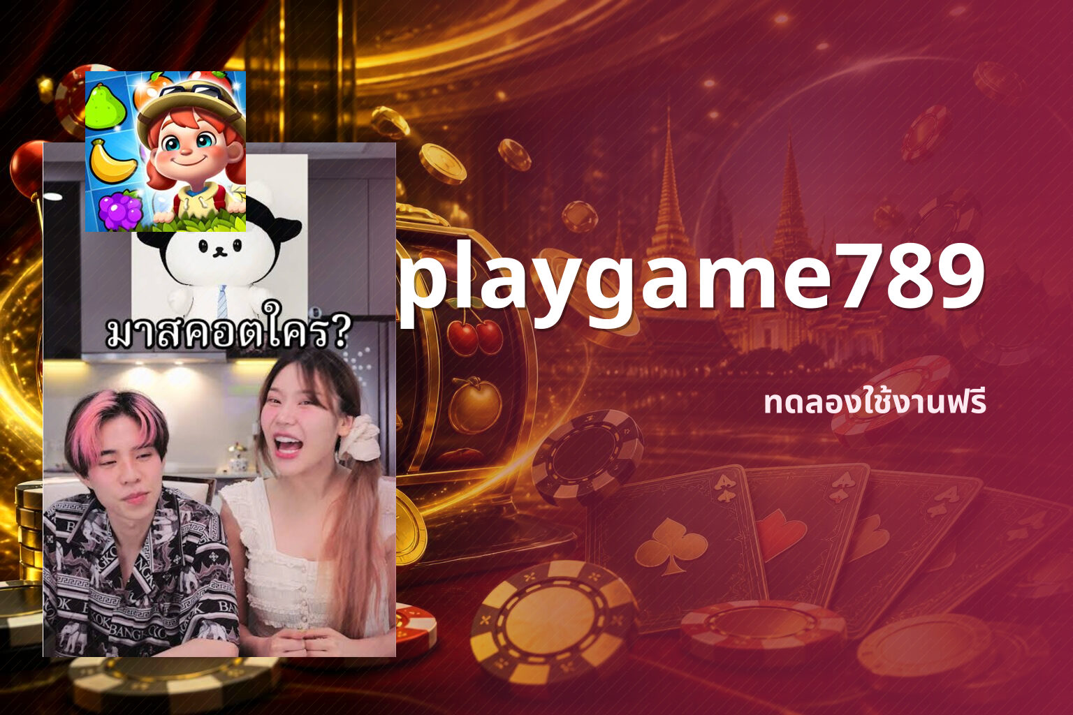 playgame789 ทดลองใช้งานฟรี