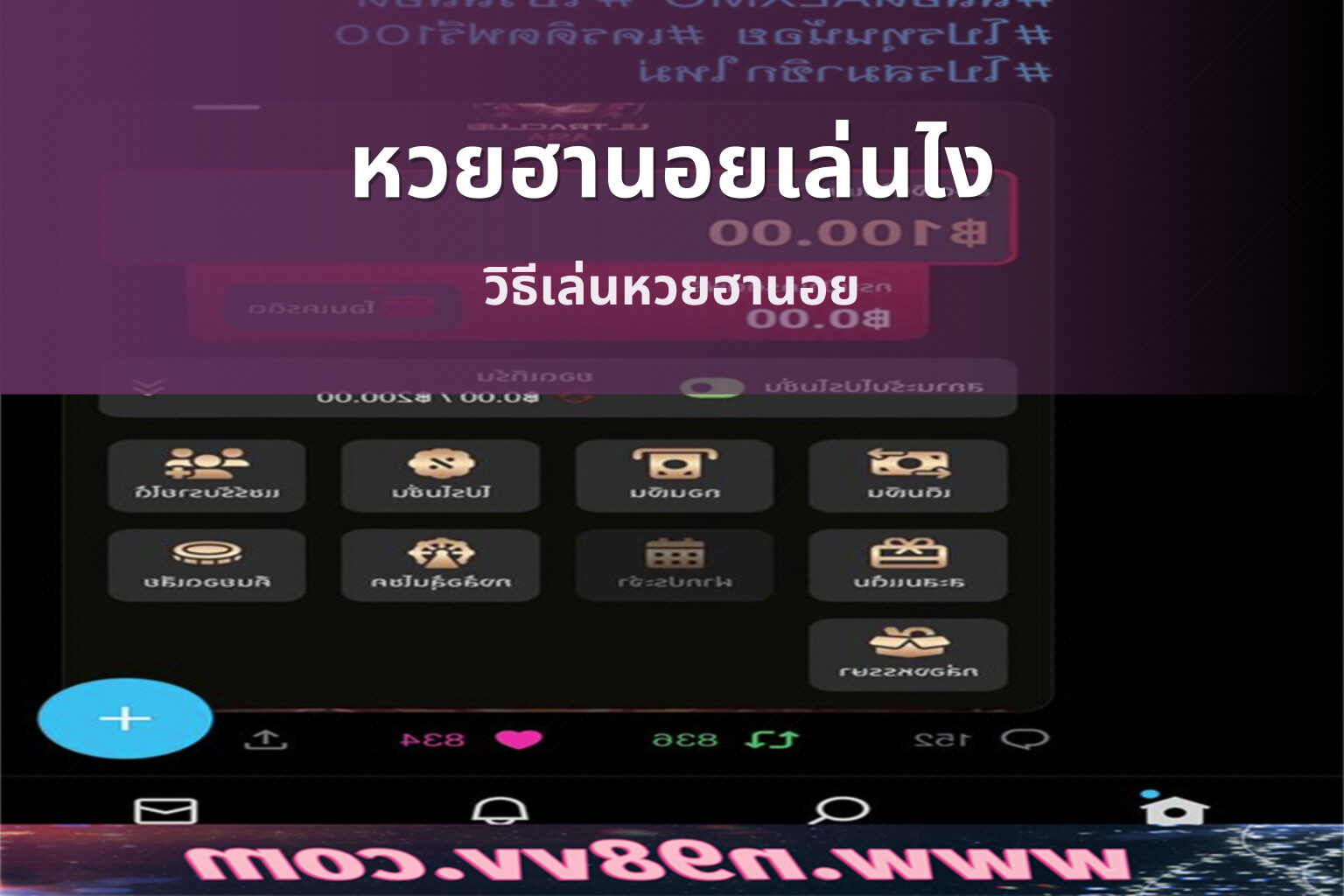 หวยฮานอยเล่นไง วิธีเล่นหวยฮานอย