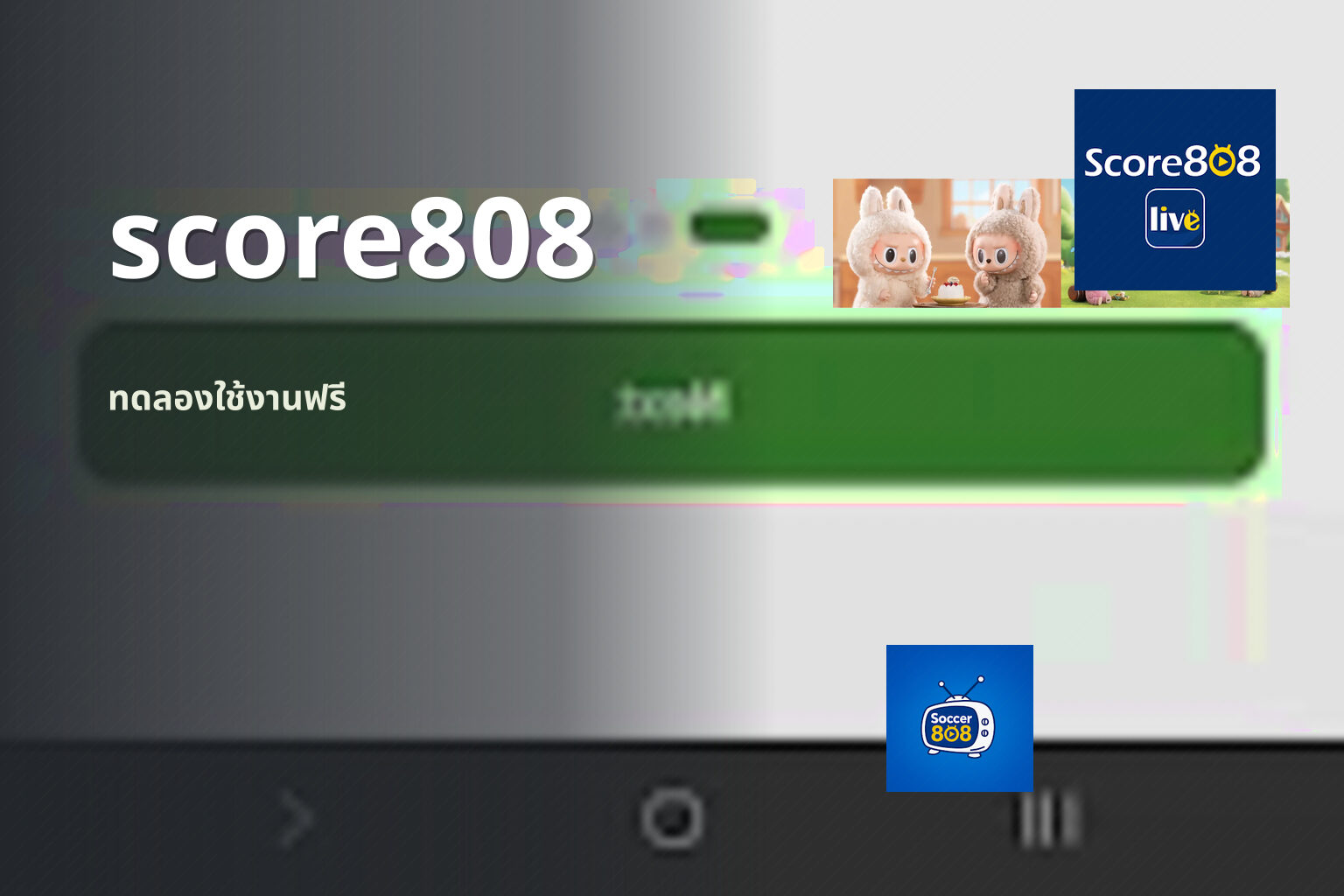 score808 ทดลองใช้งานฟรี