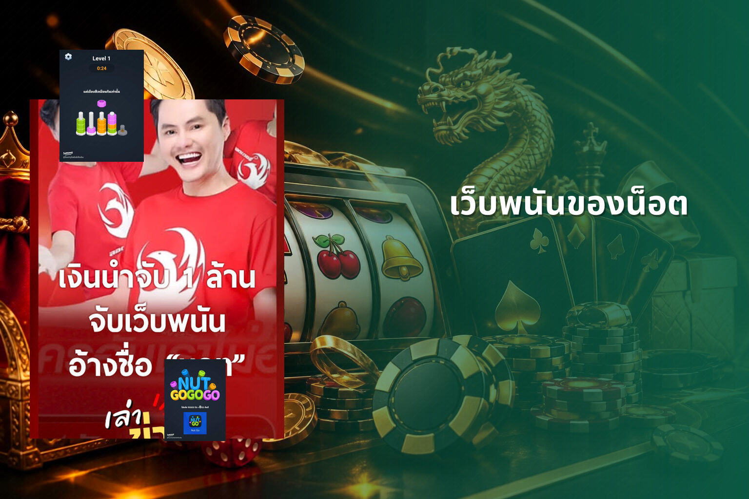 เว็บพนันของน็อต - online gambling site