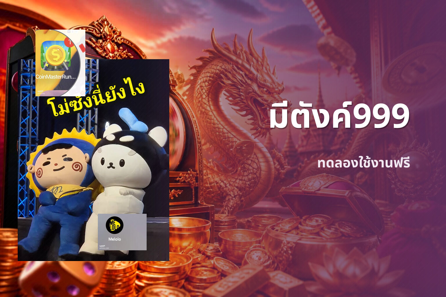มีตังค์999 ทดลองใช้งานฟรี