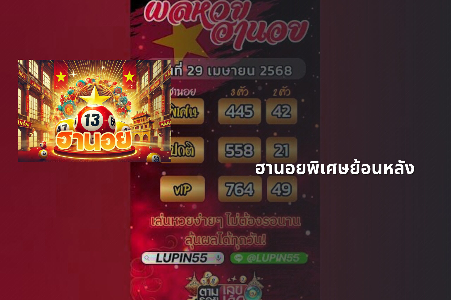 ฮานอยพิเศษย้อนหลัง - lottery results