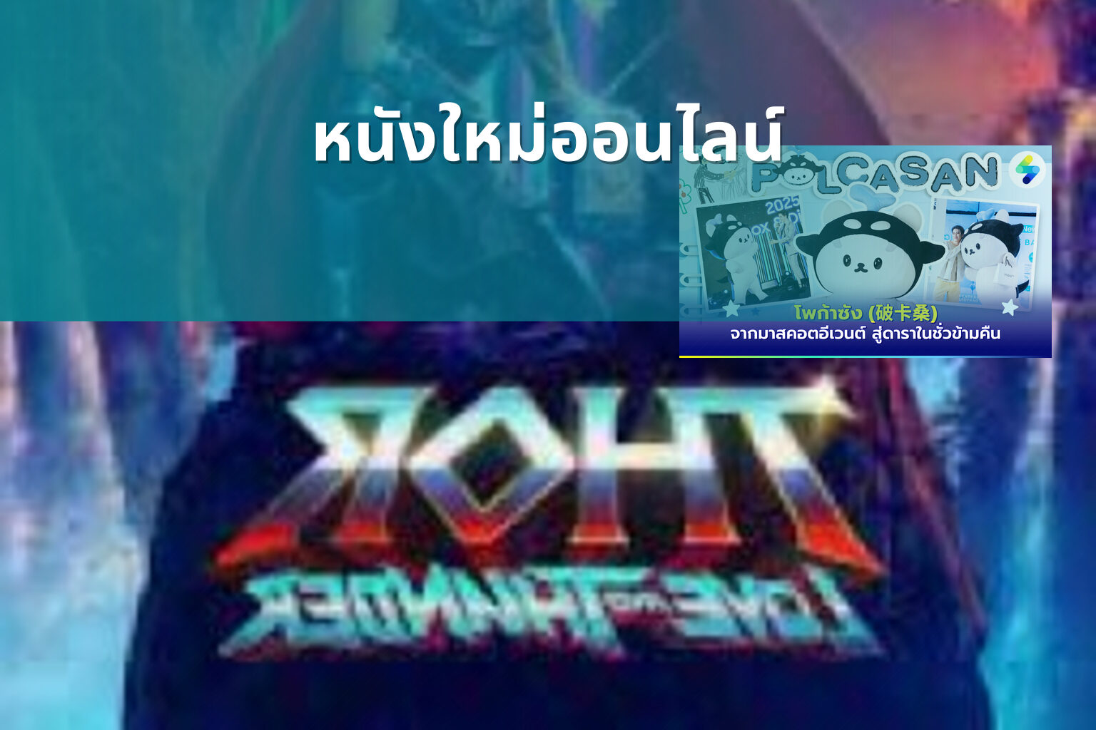 หนังใหม่ออนไลน์ - online movies