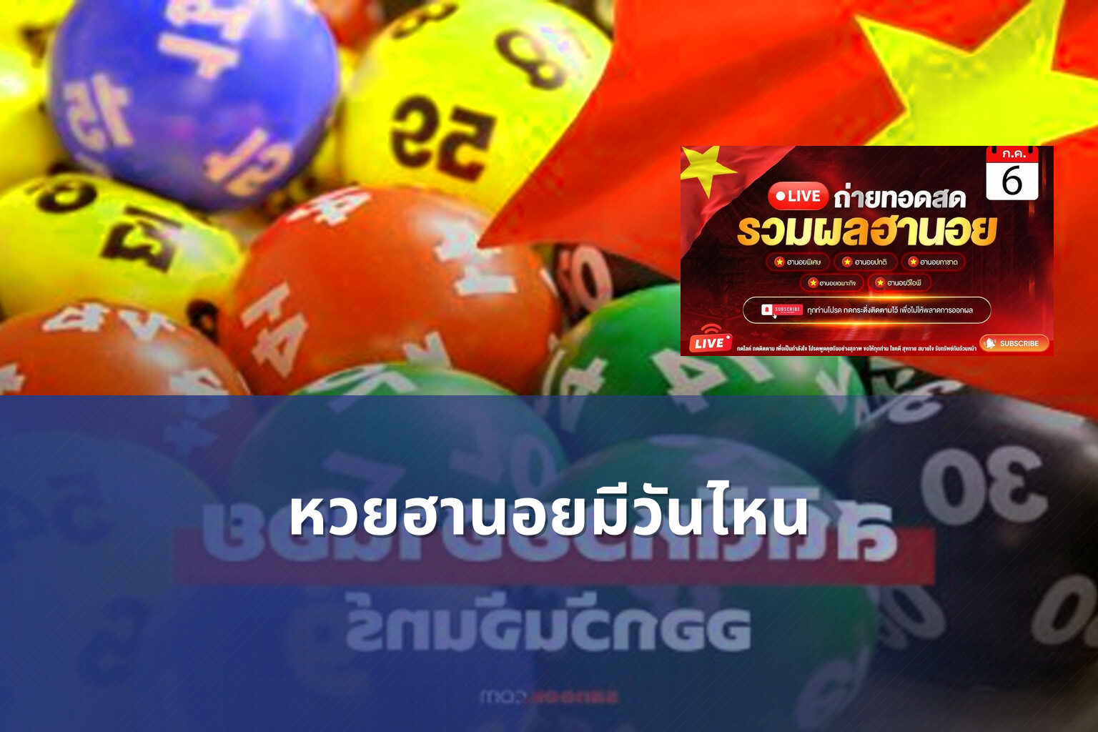 หวยฮานอยมีวันไหน - หวยฮานอย