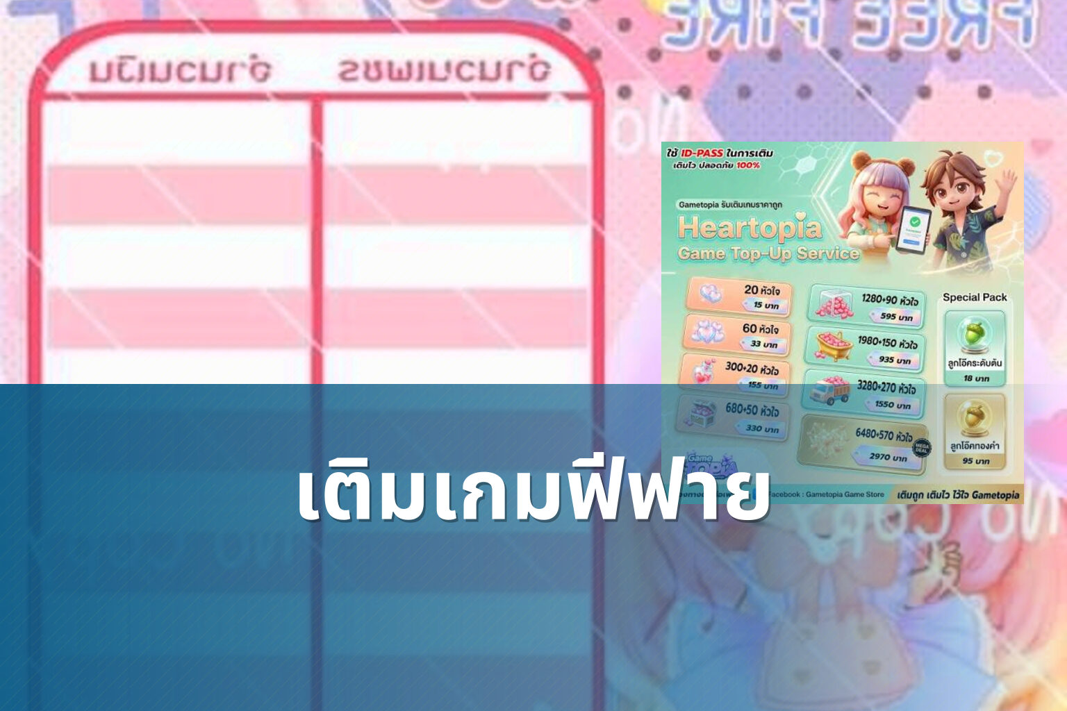 เติมเกมฟีฟาย - game top-up service