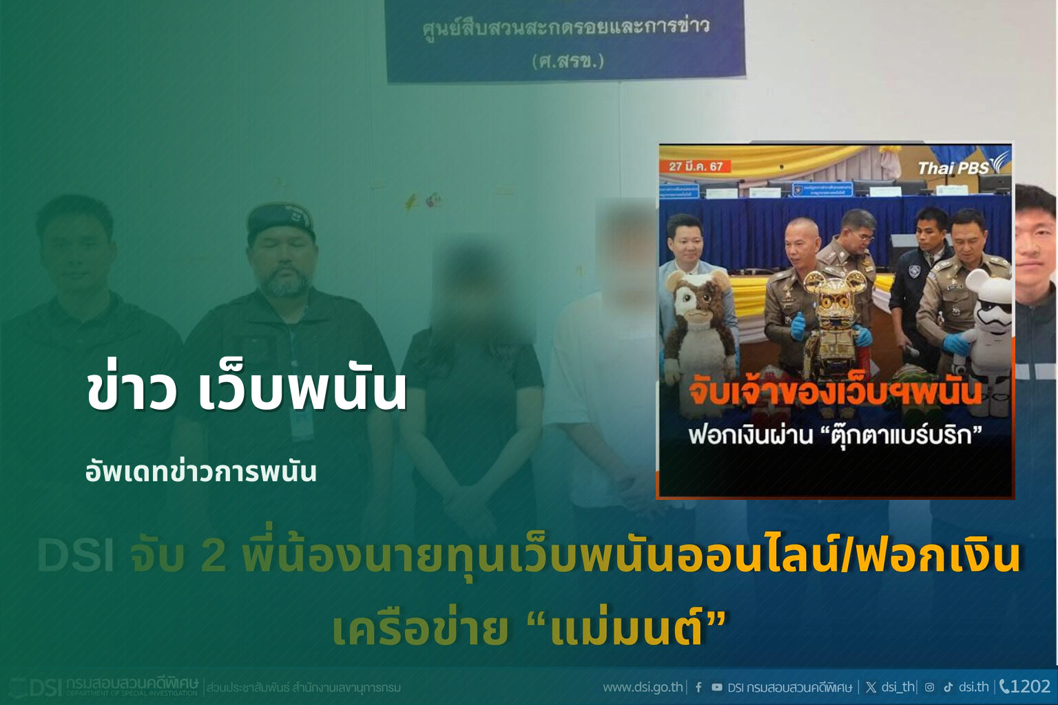 ข่าว เว็บพนัน - ข่าวสารการพนัน