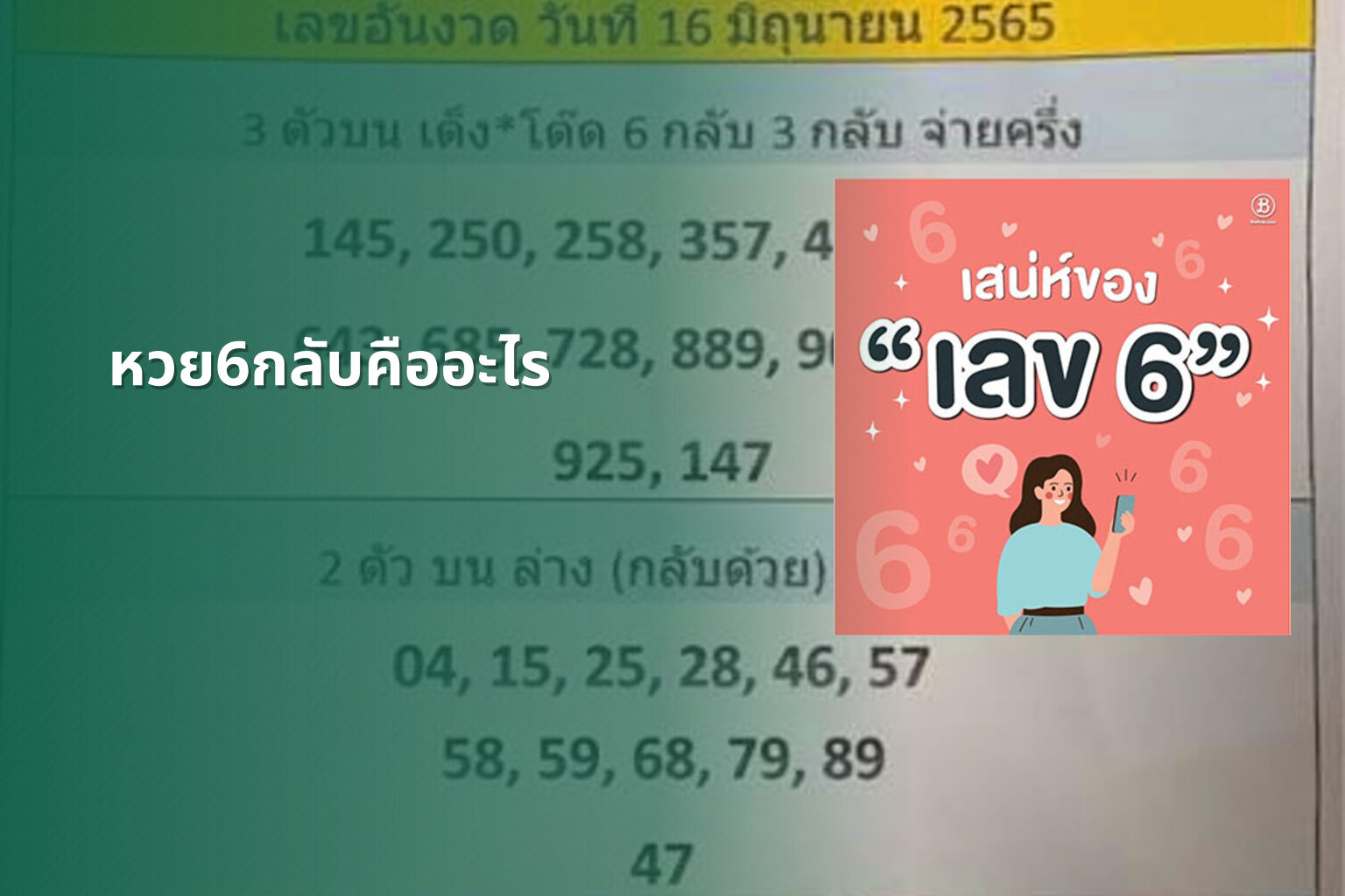 หวย6กลับคืออะไร - หวย