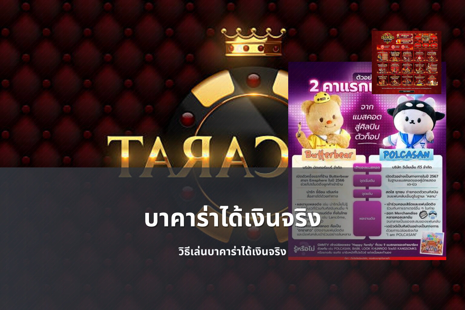บาคาร่าได้เงินจริง วิธีเล่นบาคาร่าได้เงินจริง