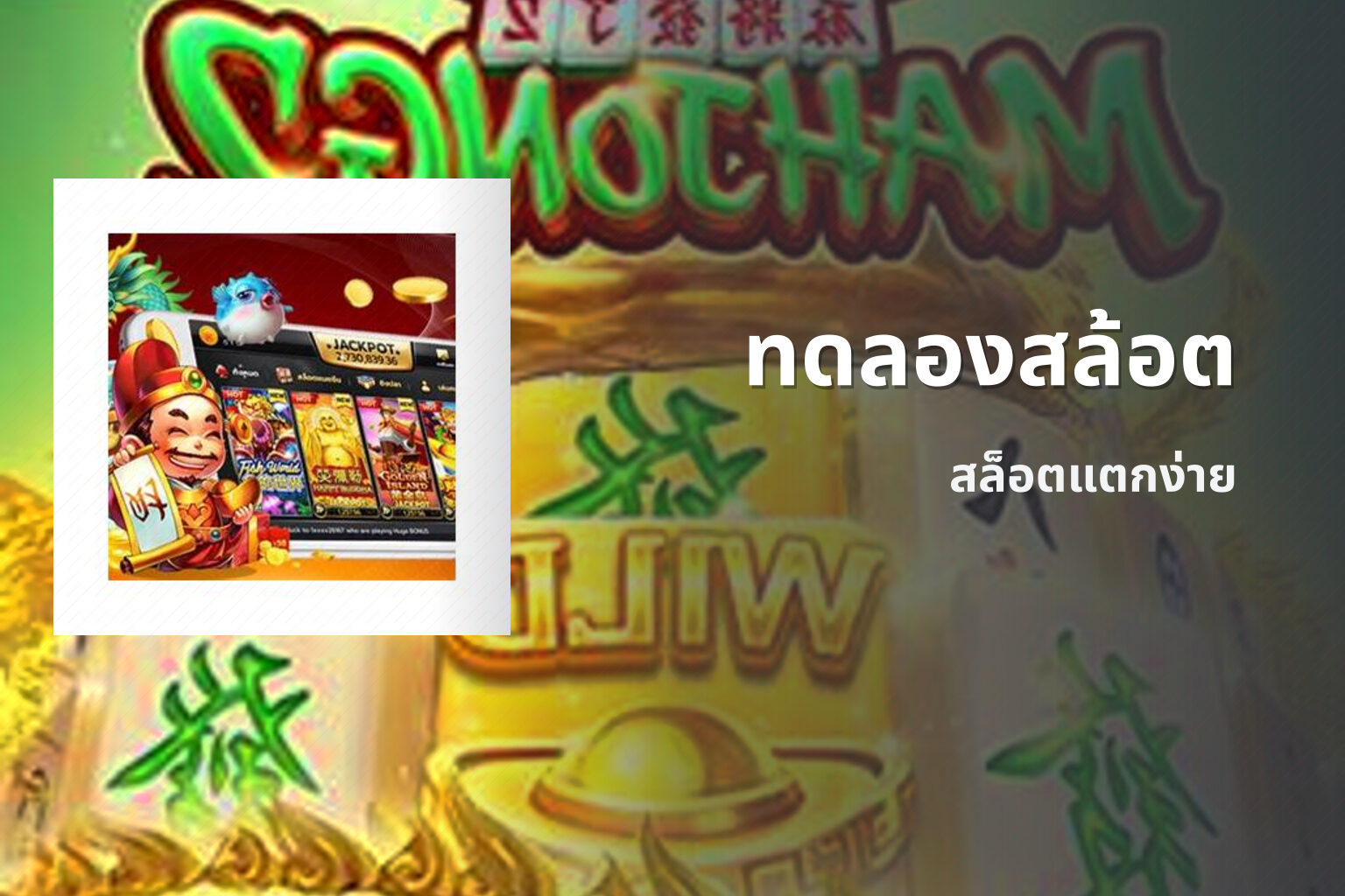 ทดลองสล้อต สล็อตแตกง่าย