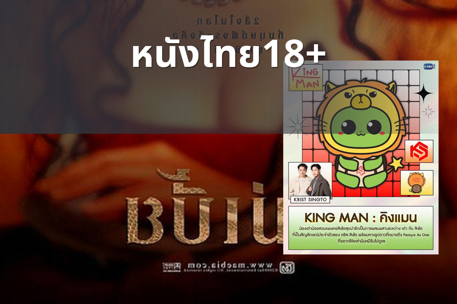 หนังไทย18+ - Thai adult movies
