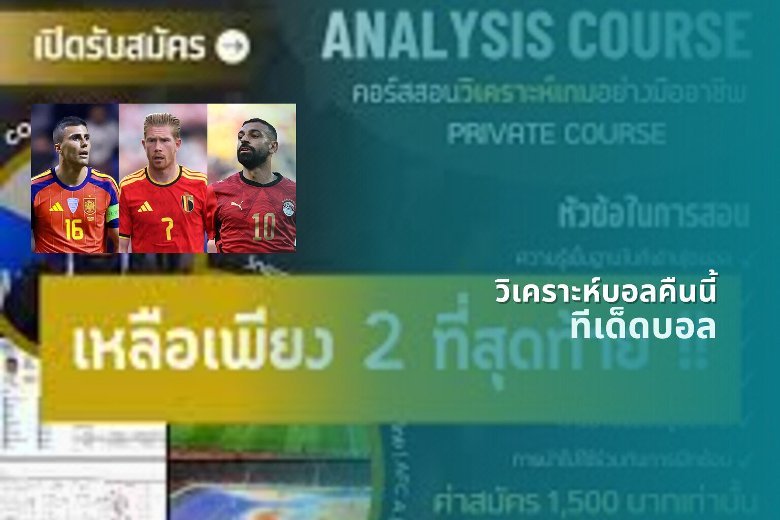 วิเคราะห์บอลคืนนี้ - sports analysis