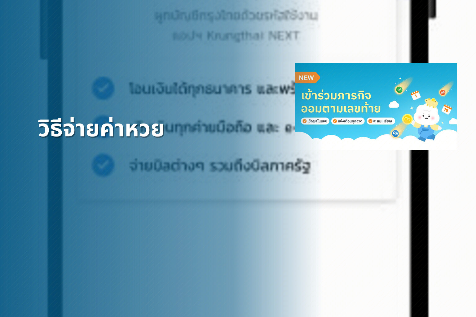 วิธีจ่ายค่าหวย - หวย