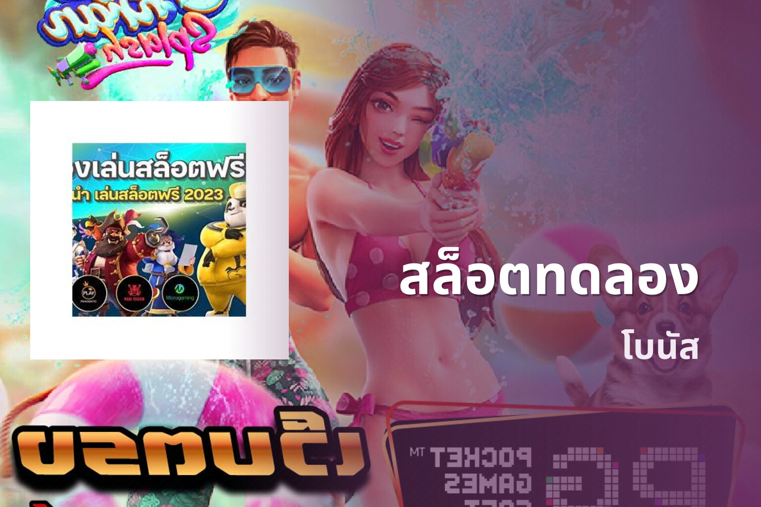 สล็อตทดลอง - online gaming