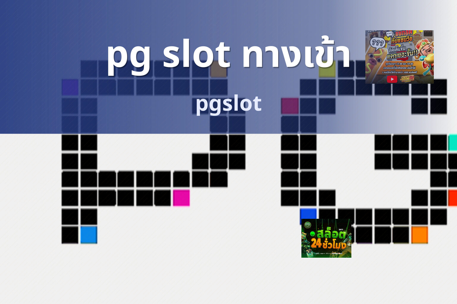 pg slot ทางเข้า - online slot game