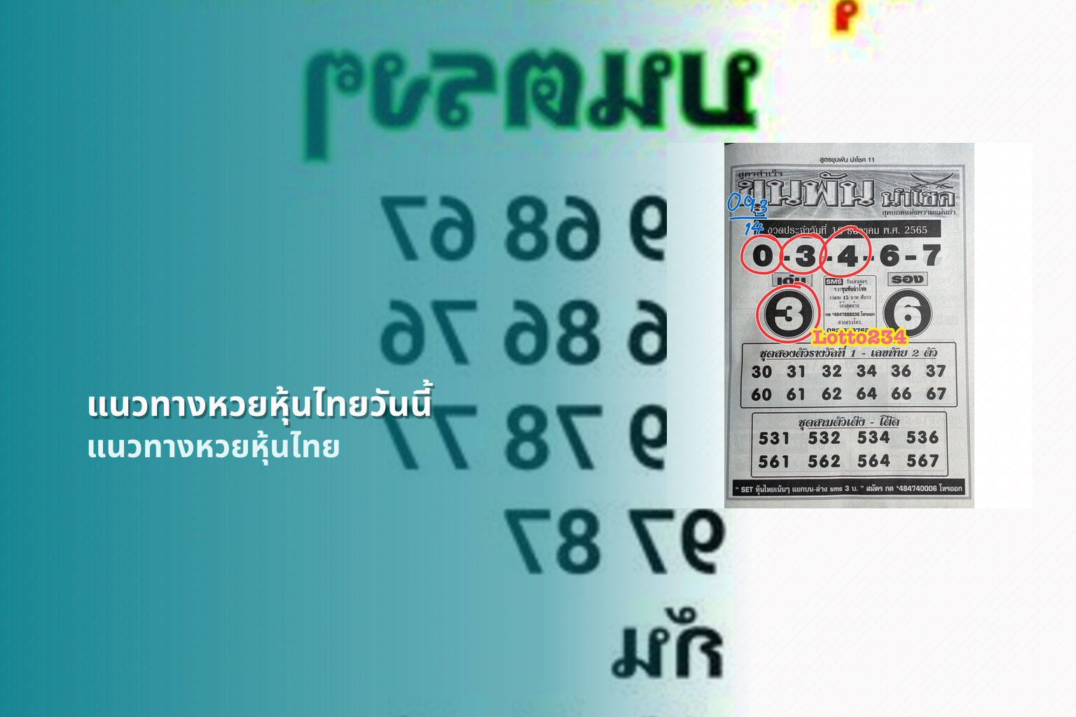 แนวทางหวยหุ้นไทยวันนี้ แนวทางหวยหุ้นไทย
