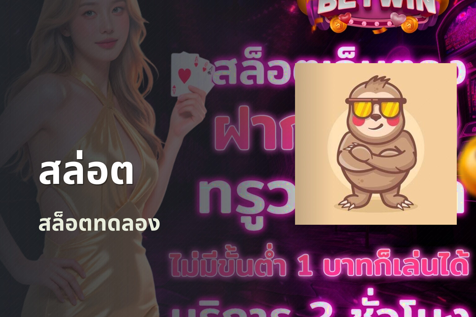 สล่อต สล็อตทดลอง
