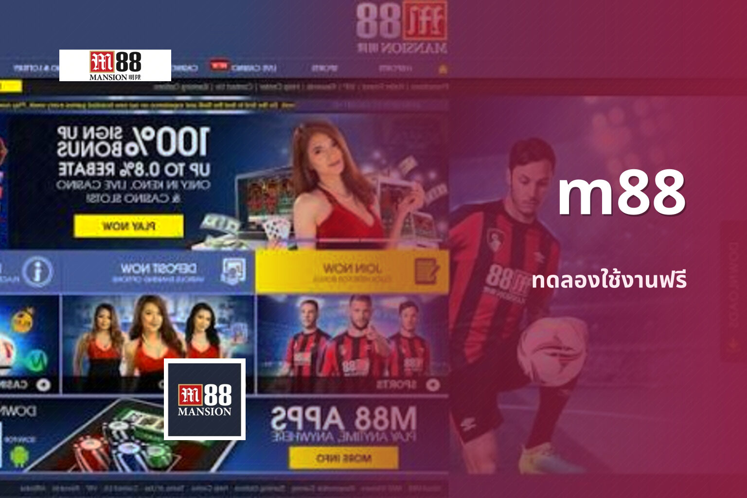 m88 ทดลองใช้งานฟรี