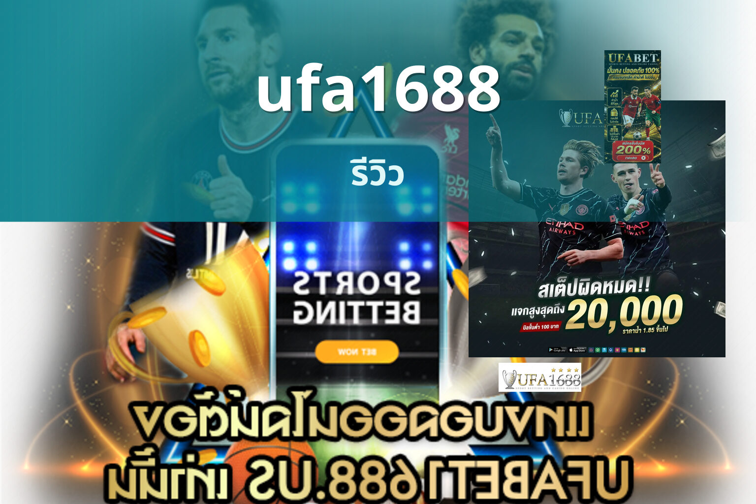 ufa1688 รีวิว